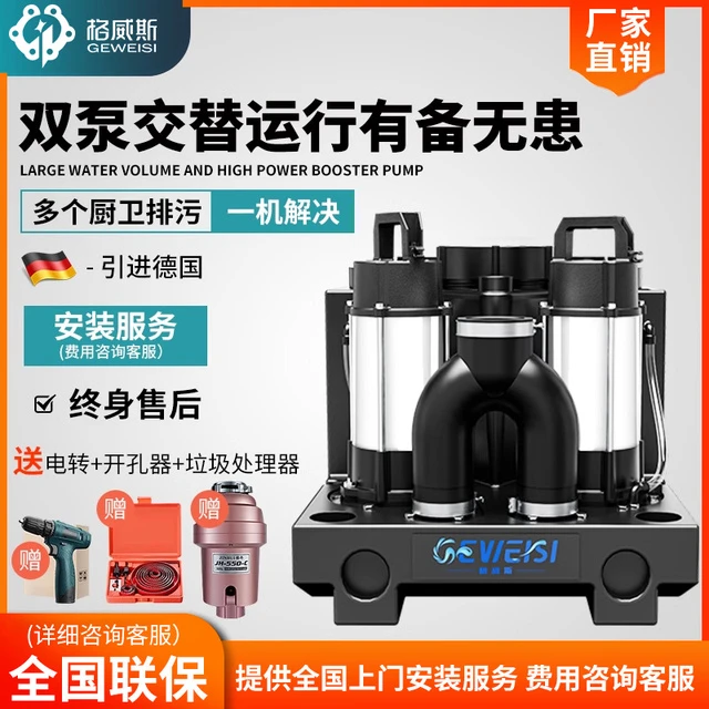 格威斯水泵别墅地下室污水提升器双泵全自动排污马桶泵污水提升站