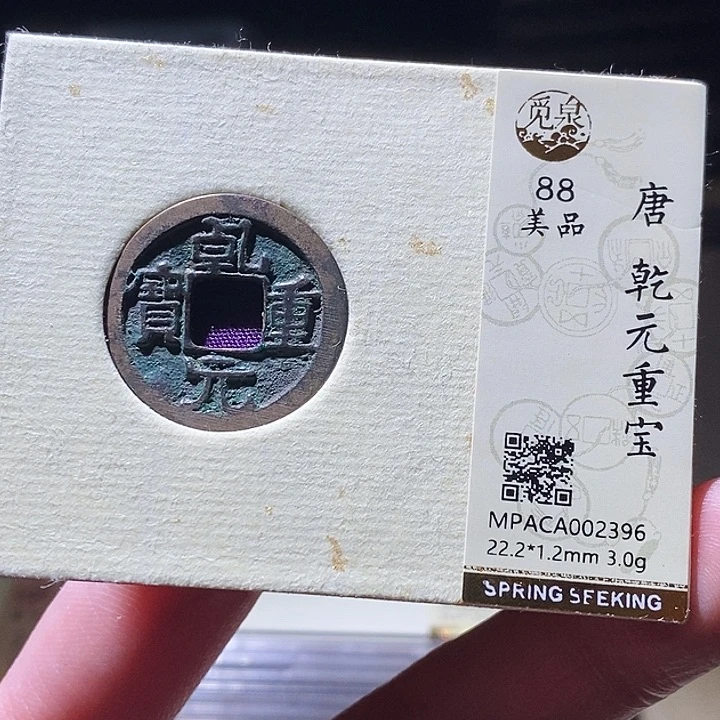铜觅泉评级古钱币一枚 延可古泉