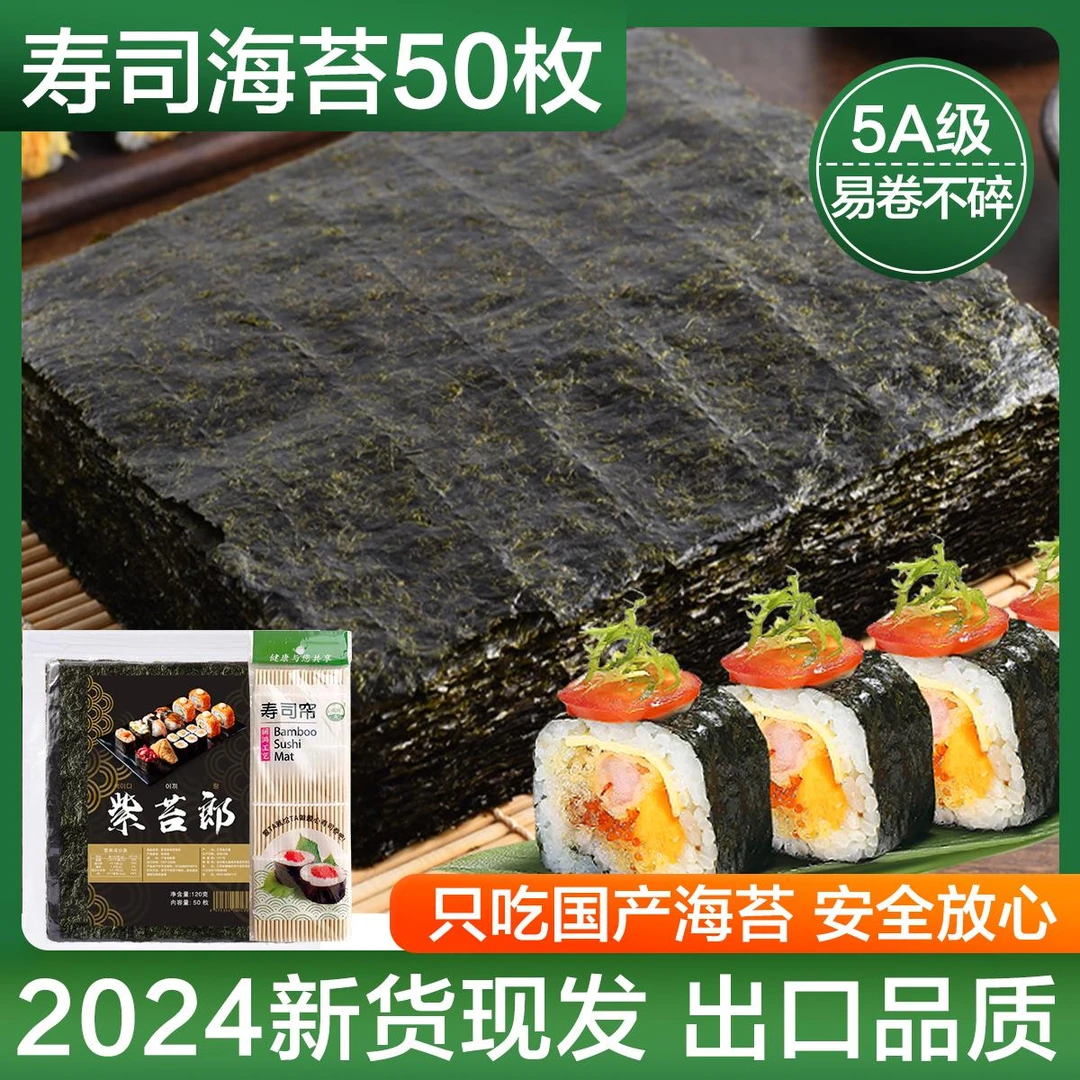 寿司海苔大片50张做紫菜片包饭专用材料食材饭团家用工具套装全套