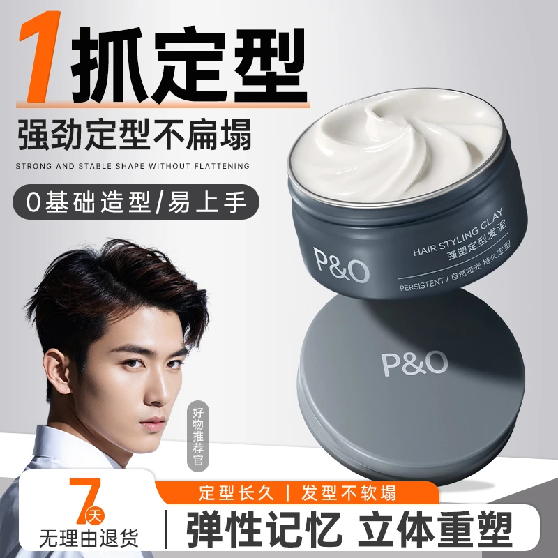PO强塑软发泥水基清爽持久定型套装哑光自然发胶造型蓬松清香喷雾
