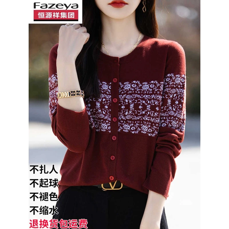 恒源祥集团彩羊秋冬提花圆领羊毛针织开衫女薄款洋气外搭宽松显瘦