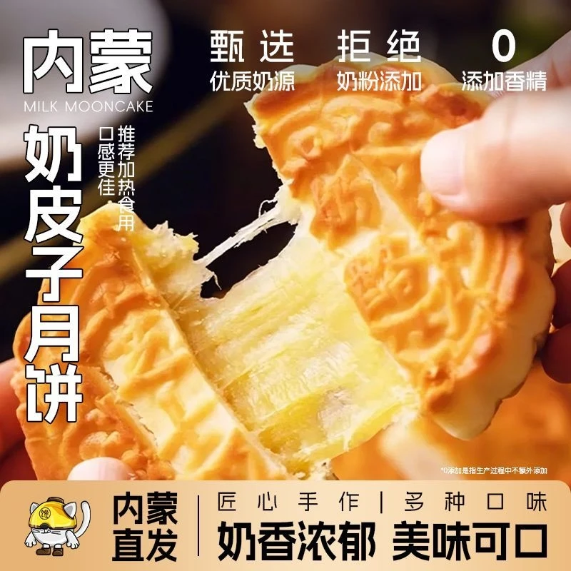 奶皮子奶豆腐奶酪月饼内蒙古特产豆腐月饼拉丝传统糕点心中秋礼盒
