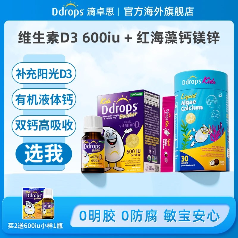 【钙D成长】Ddrops滴卓思海藻双钙镁锌补钙营养vd幼儿童d3滴剂K
