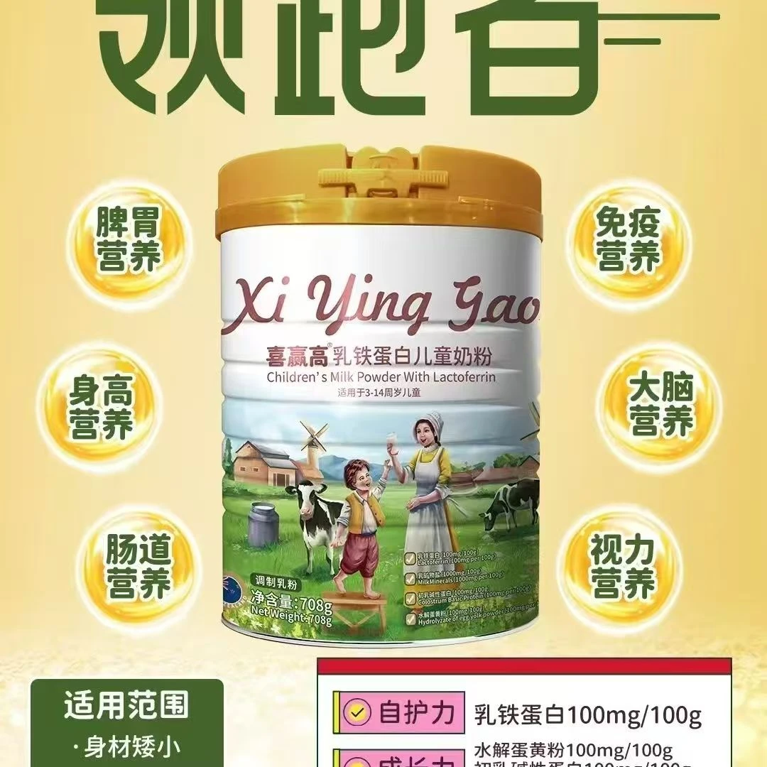 喜赢高乳铁蛋白儿童奶粉