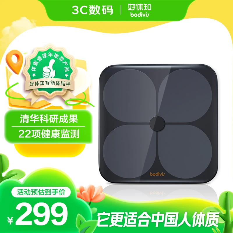 bodivis/好体知清华科技体脂秤 家用电子秤健身体重秤减脂人体秤