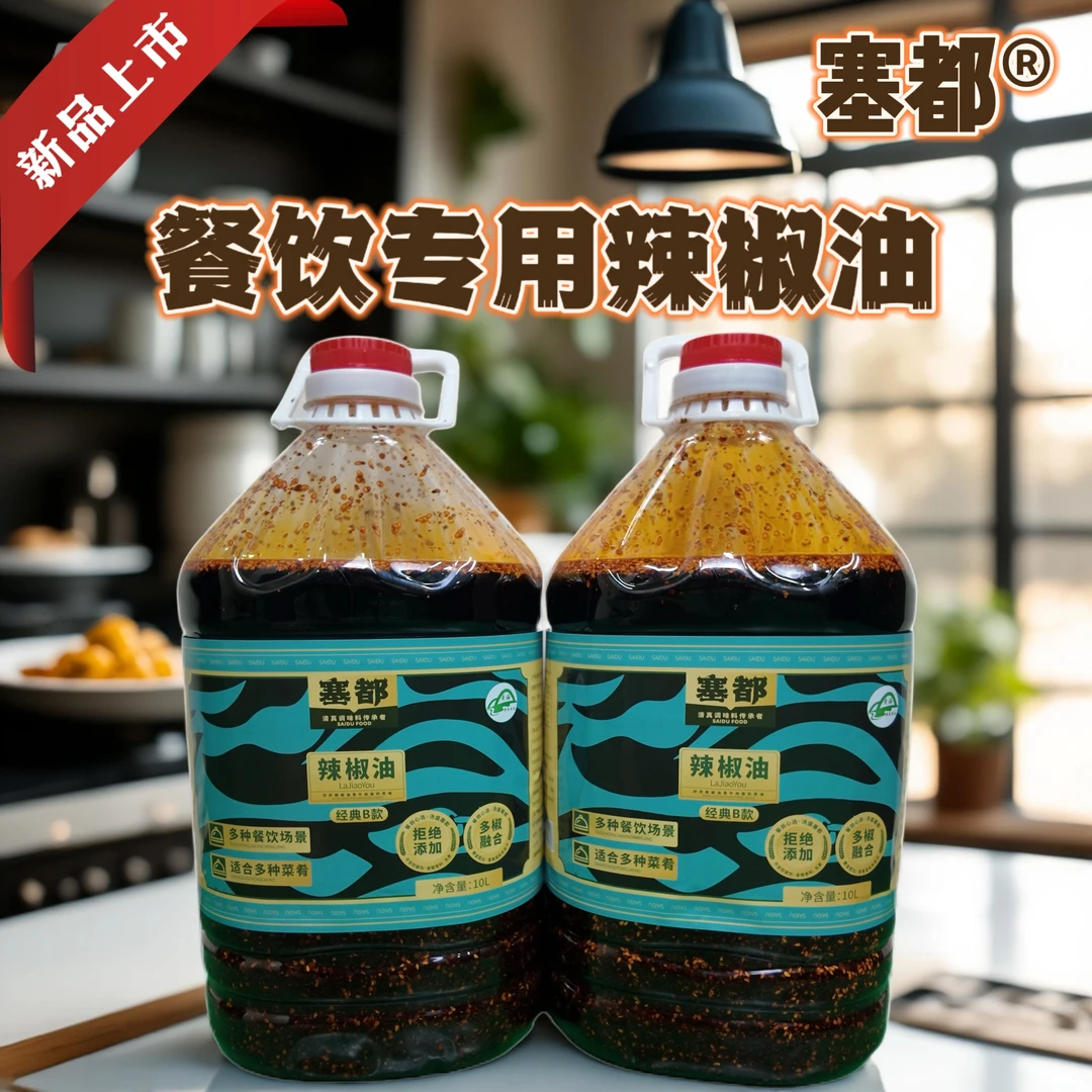 塞都餐饮专用辣椒油 纯菜籽油制作 牛肉面专用辣椒油 （经典型）
