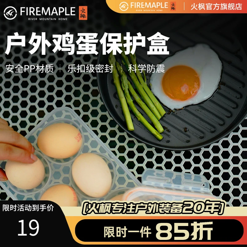火枫鸡蛋收纳盒保护盒露营户外防震便携式盒子防摔外带6枚分装蛋