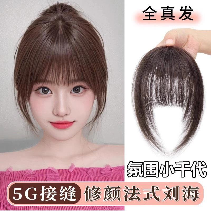 人发丝刘海刘海女前额量假发全真头顶空气蓬松增发片自然轻薄法式