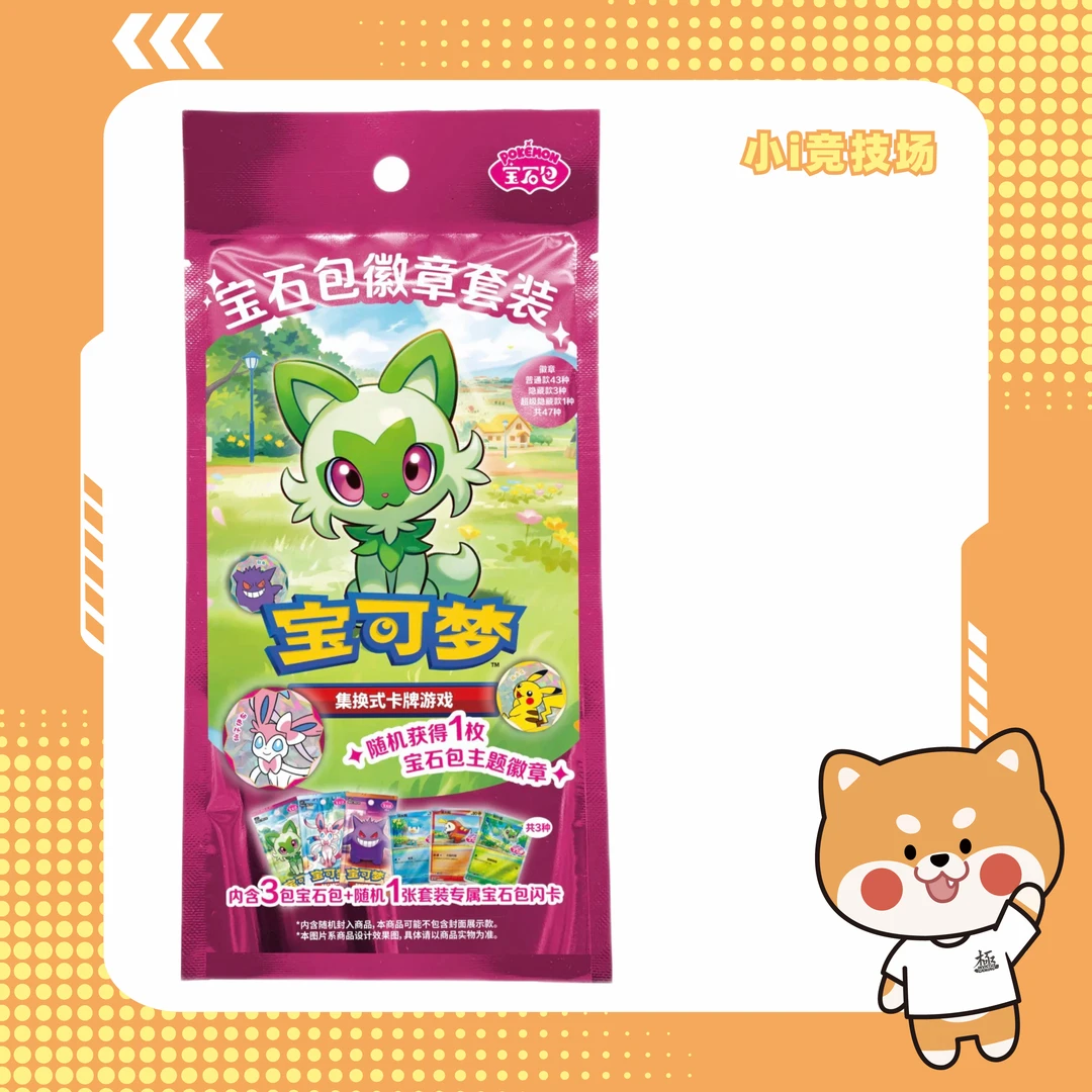 【小i竞技场】简中 宝石徽章套装玩法 (默认代拆)