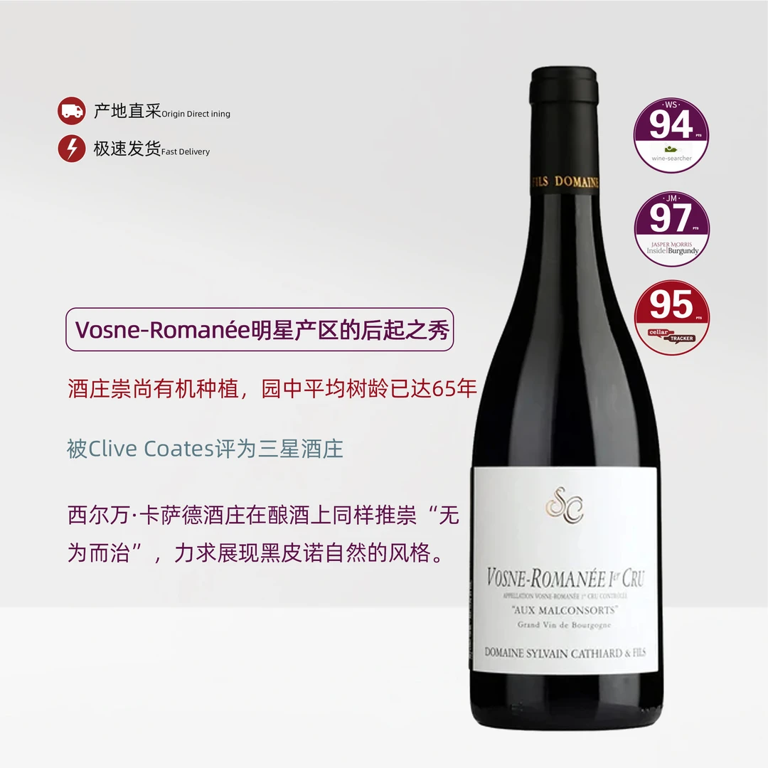 西尔万卡萨德酒庄玛康索沃恩罗曼尼一级园红葡萄酒2016 750ml*1支