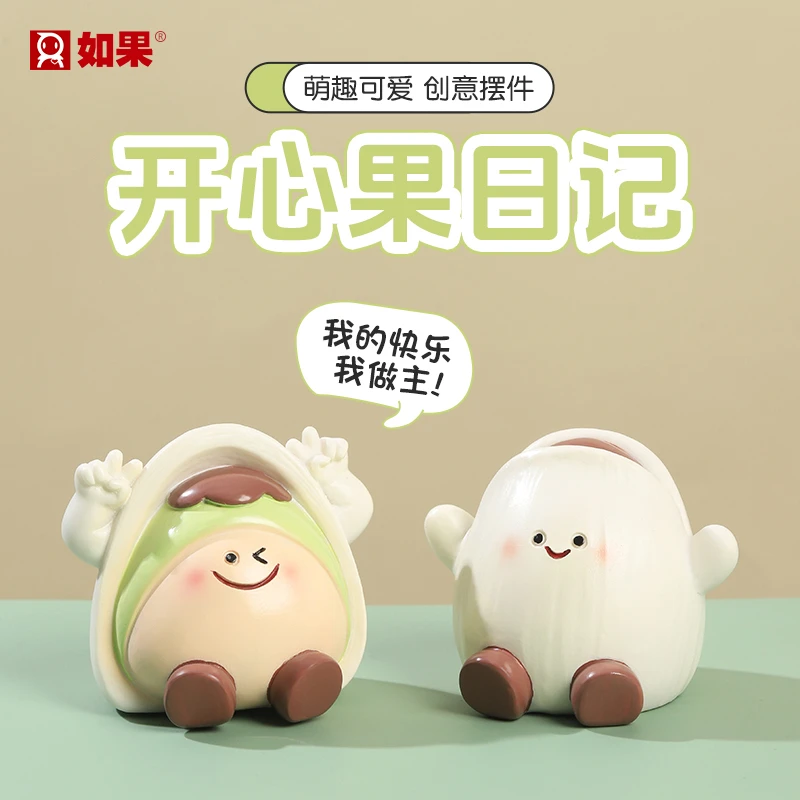 ROOGO/如果创意卡通可爱开心果摆件办公室工位解压装饰品生日礼物