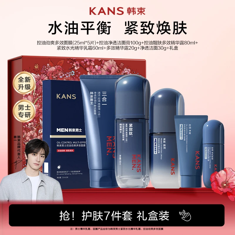 KANS/韩束男士控油精华露紧致淡纹抗皱补水清洁保湿控油精华露