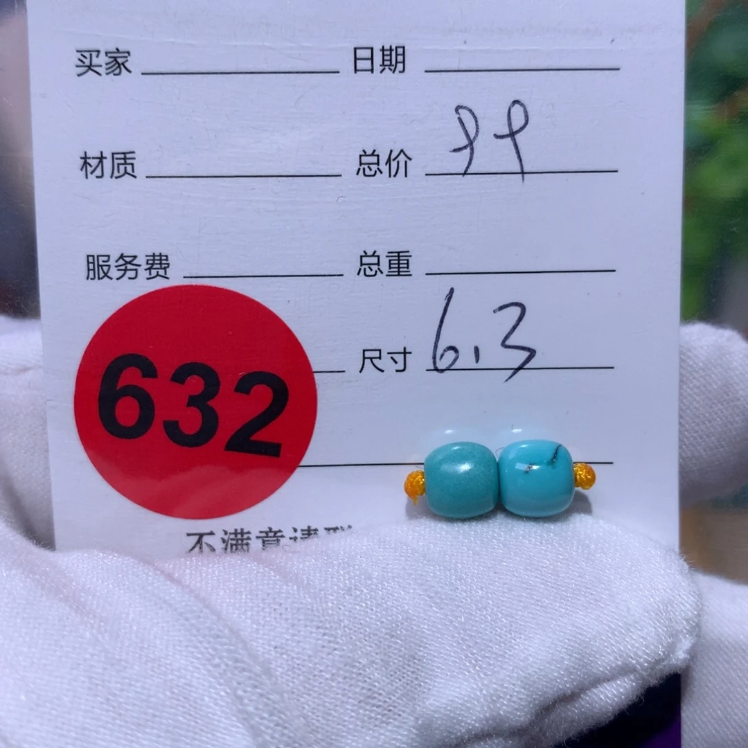 绿松石未镶嵌珠宝奇石632