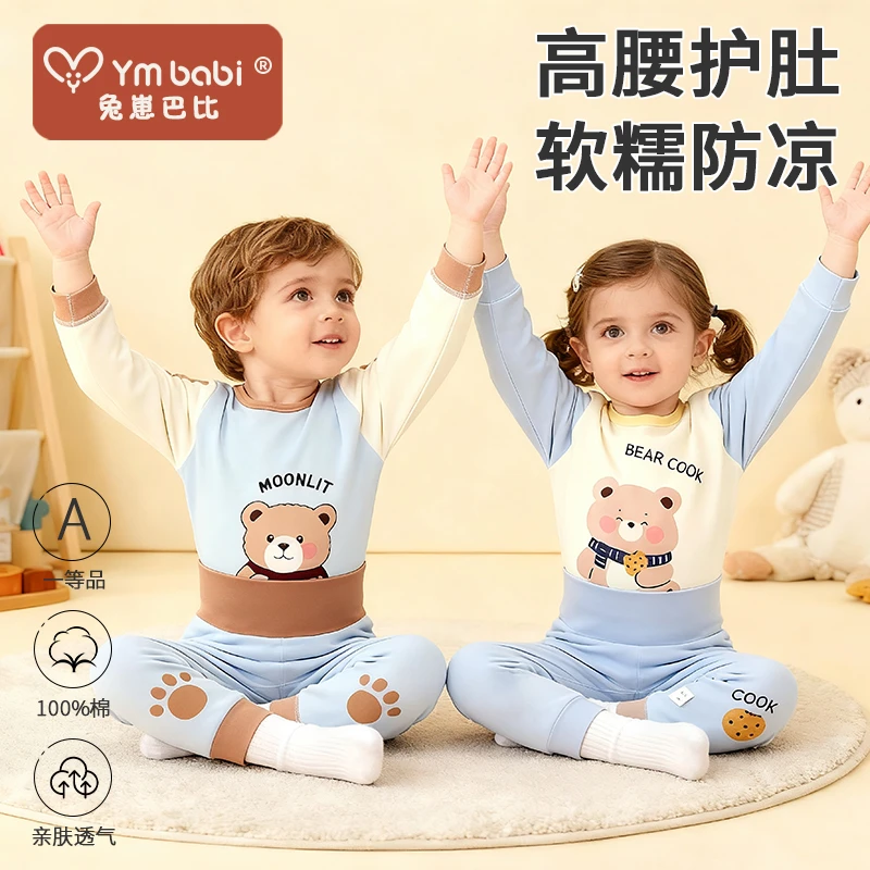 【小暖芯】兔崽巴比儿童保暖纯棉秋衣秋裤套装宝宝内衣睡衣婴儿衣服