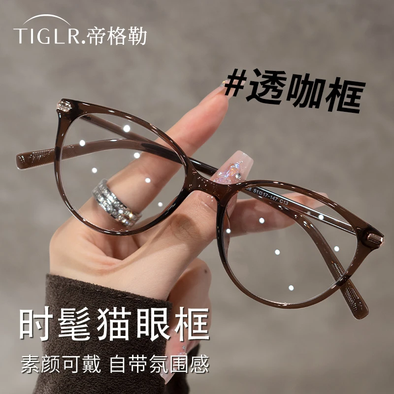 帝格勒超轻冷茶色猫眼眼镜近视女可配带度数素颜方圆脸显小眼睛架