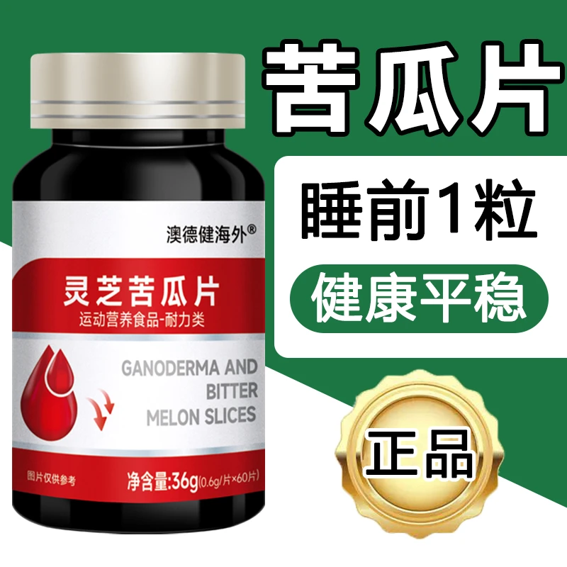 血糖高者适用】灵芝苦瓜中药材辅助血糖中老年口渴多汗辅助降正品
