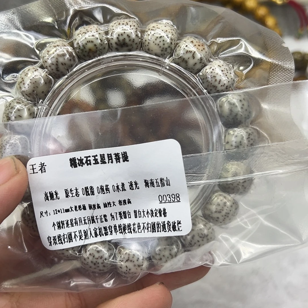 手串星月菩提41王者星月菩提单圈12左右