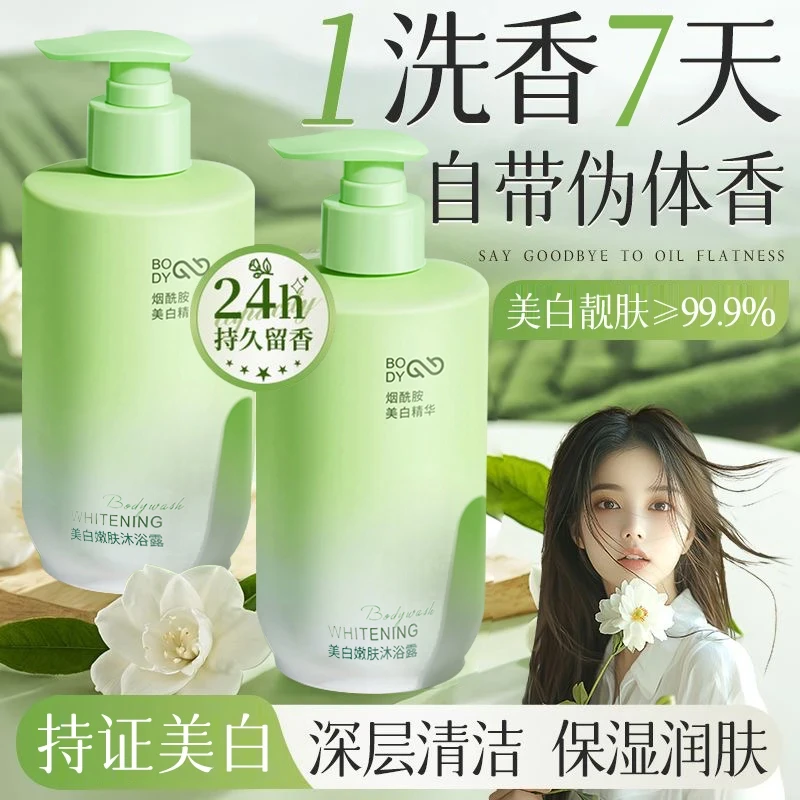 【好物m力荐✅】美白沐浴露烟酰胺嫩白全身清洁肌肤补水保湿持久留香