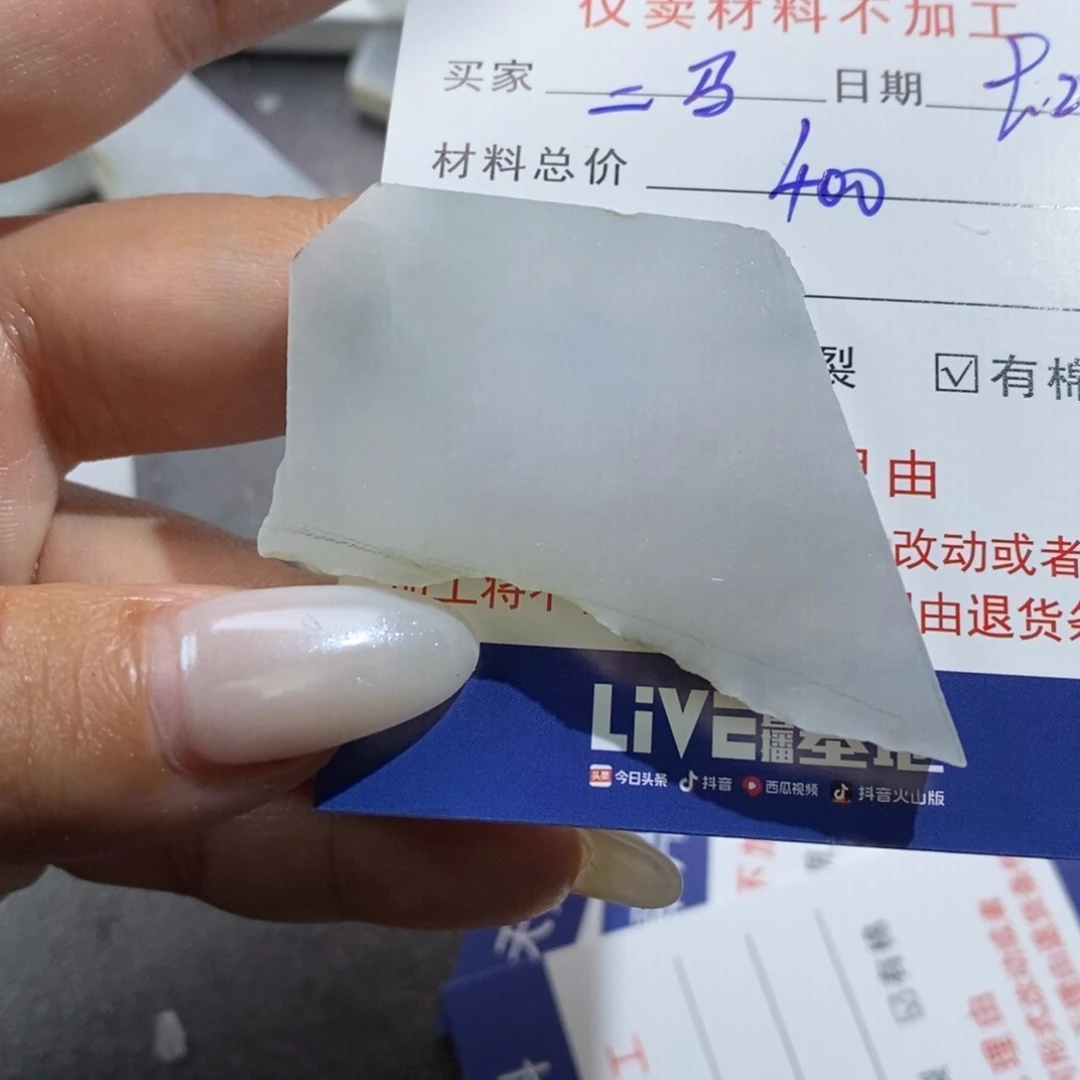 未镶嵌挂件翡翠二**生