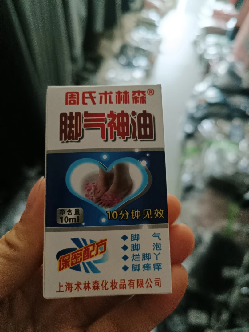 （脚气神油)防臭杀菌消毒去脚臭汗脚除异味神器004