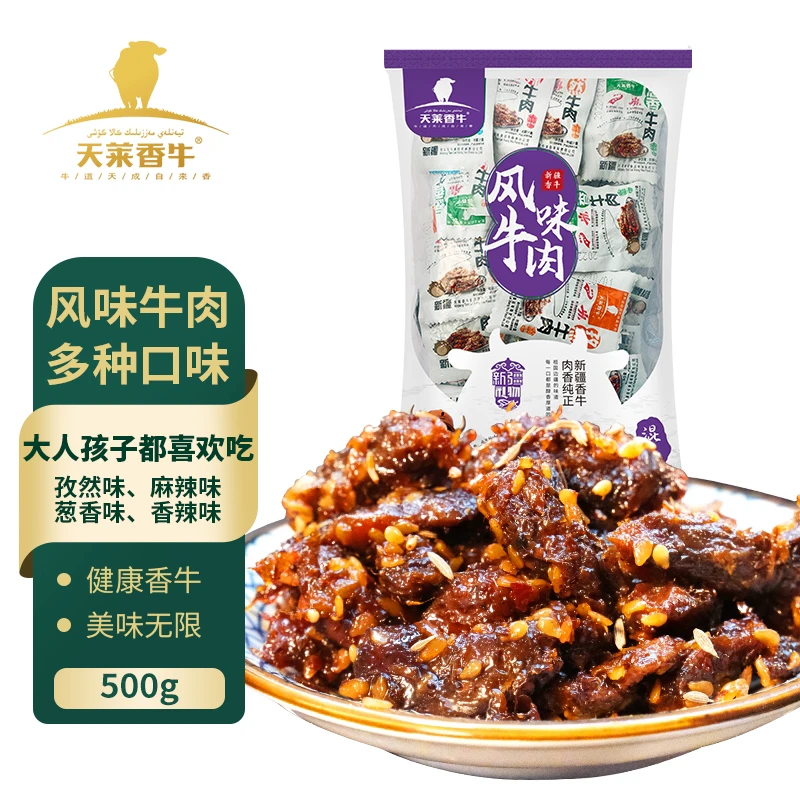 【天莱香牛】新疆风味牛肉孜然/葱香/麻辣/香辣/混合500g*1袋