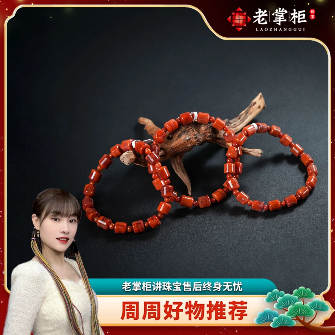 【老掌柜】南红手串/多样性发货/发一条/7mm AEC030505