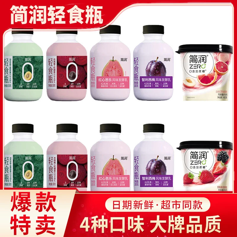 【晴子专属】简润轻食瓶300g*8瓶+草莓340g*1杯+红西柚340g*1杯