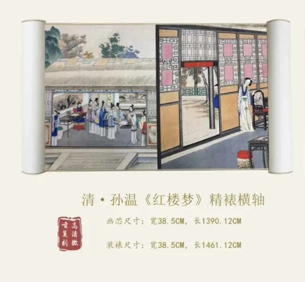 《红楼梦》清-孙温 十二色艺术高清微喷复刻装饰画
