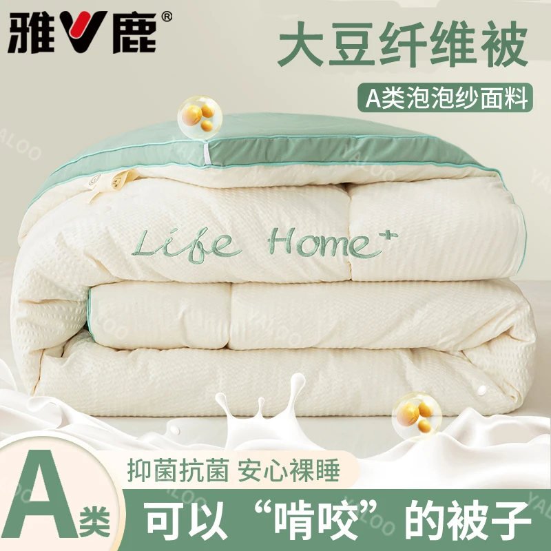 V/雅鹿大豆被春秋被冬季加厚冬被被子秋冬款棉被芯宿舍单人空调被