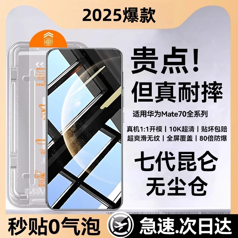 适用华为mate70钢化膜全屏覆盖保护膜华为mate60手机贴膜防爆玻璃
