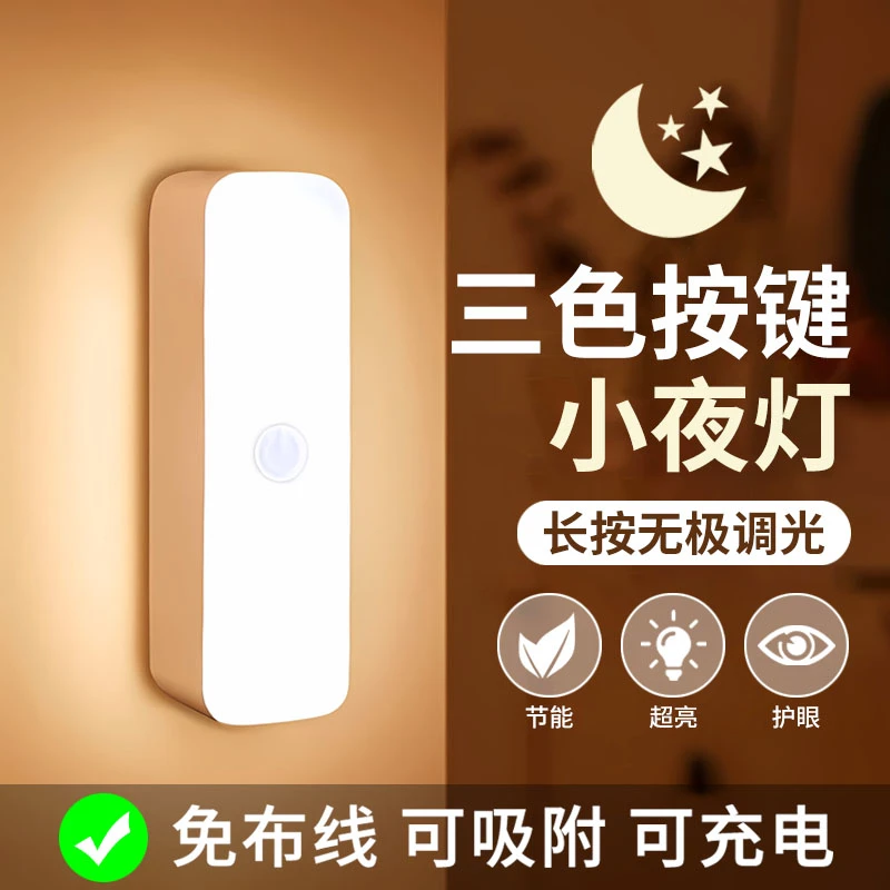 充电式LED学生宿舍夜用必备小夜灯卧室台灯睡眠床头灯磁吸小夜灯