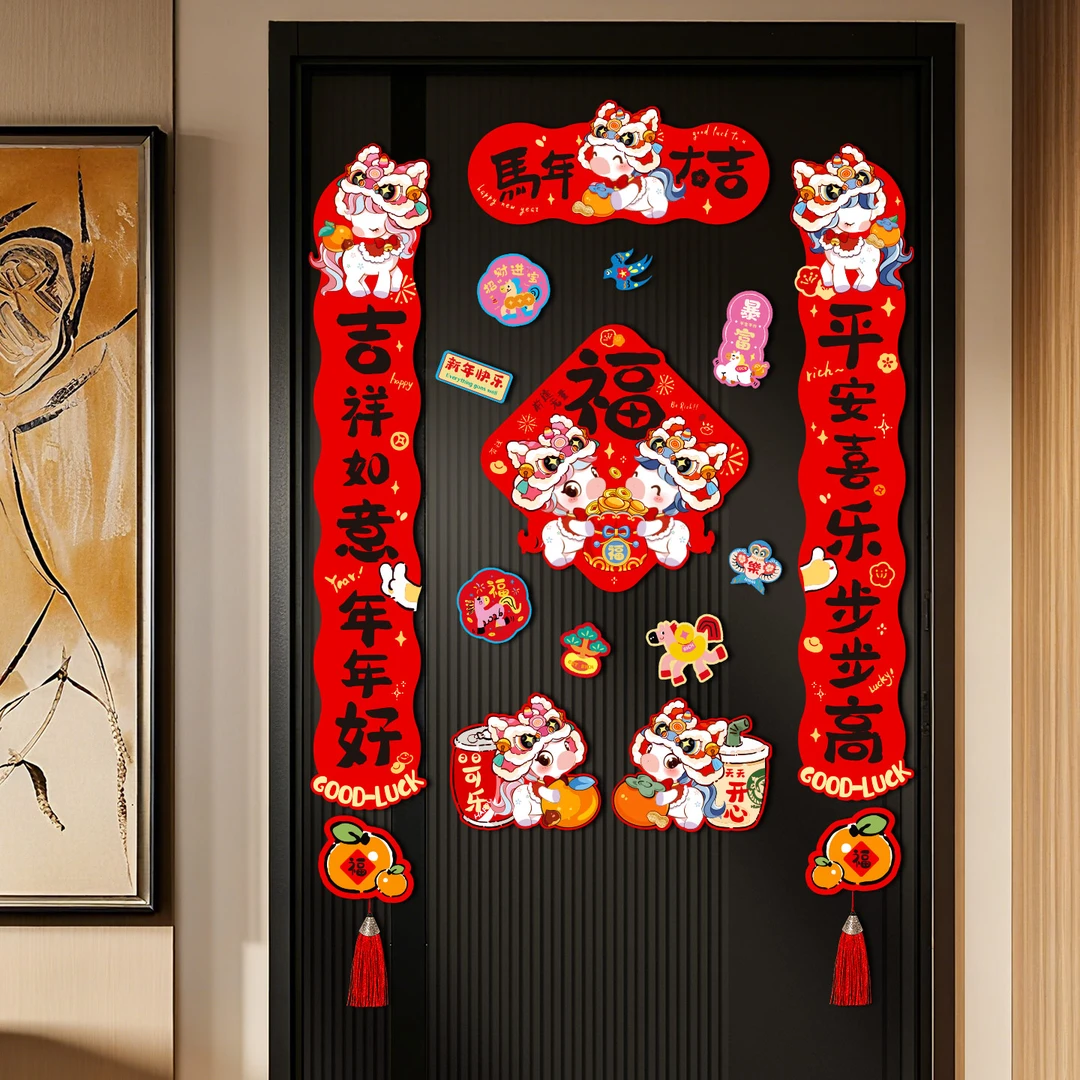 2026年磁吸对联春节磁铁家用不留胶贺年福字装饰马年过年入户门贴