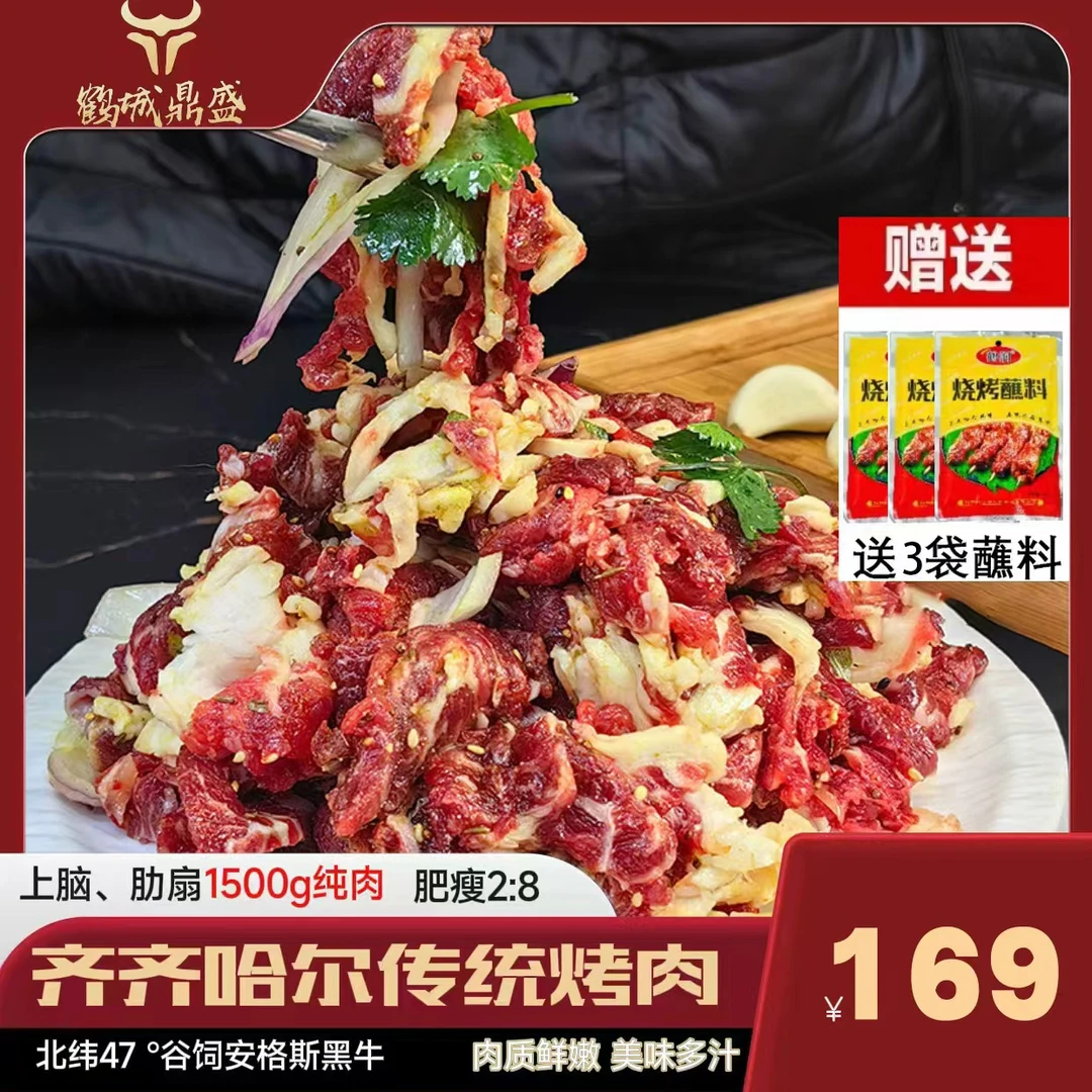 【3斤传统烤肉】齐齐哈尔传统烤肉拌肉250*6新鲜原切鲜嫩排酸