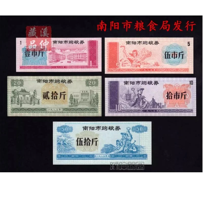 1983年河南省南阳市购粮券全套5枚、20斤8.5品余全新、原版保证