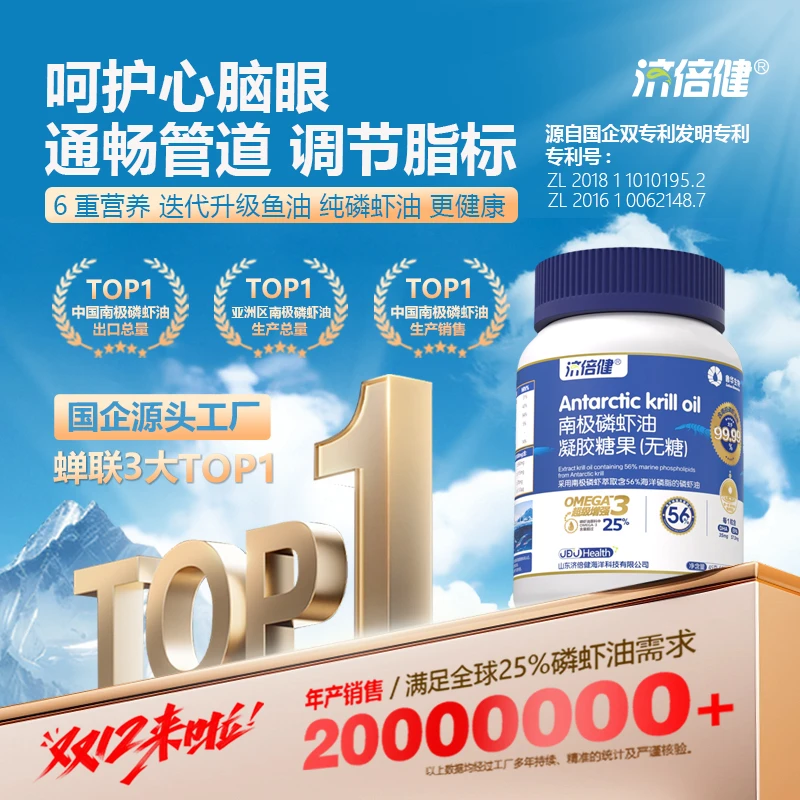济倍健荐国企鲁华正品南极磷虾油56%海洋磷脂DHA浓缩虾青素中老年