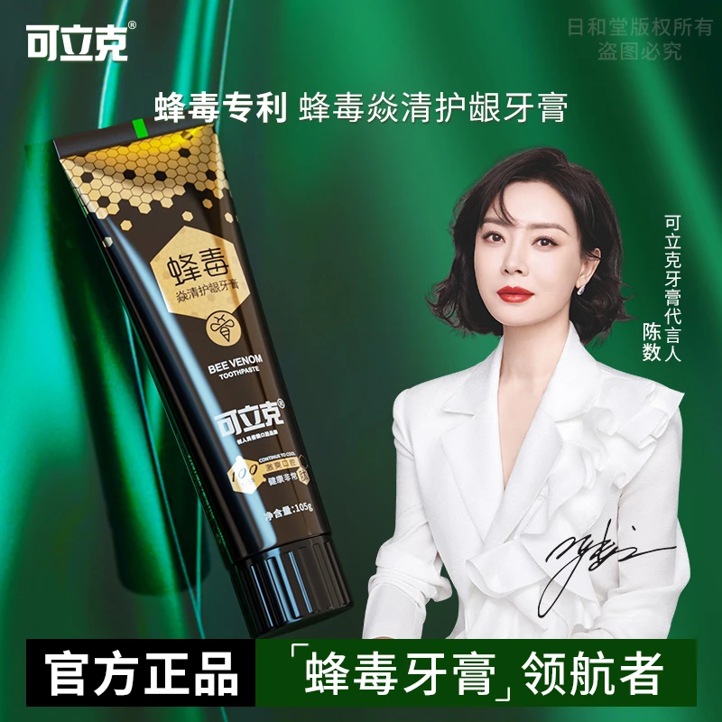 可立克蜂毒牙膏2支+盐白牙膏2支+旅行装20g*3支 到手7样