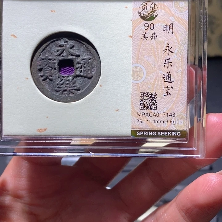 铜觅泉90古钱币 小凤