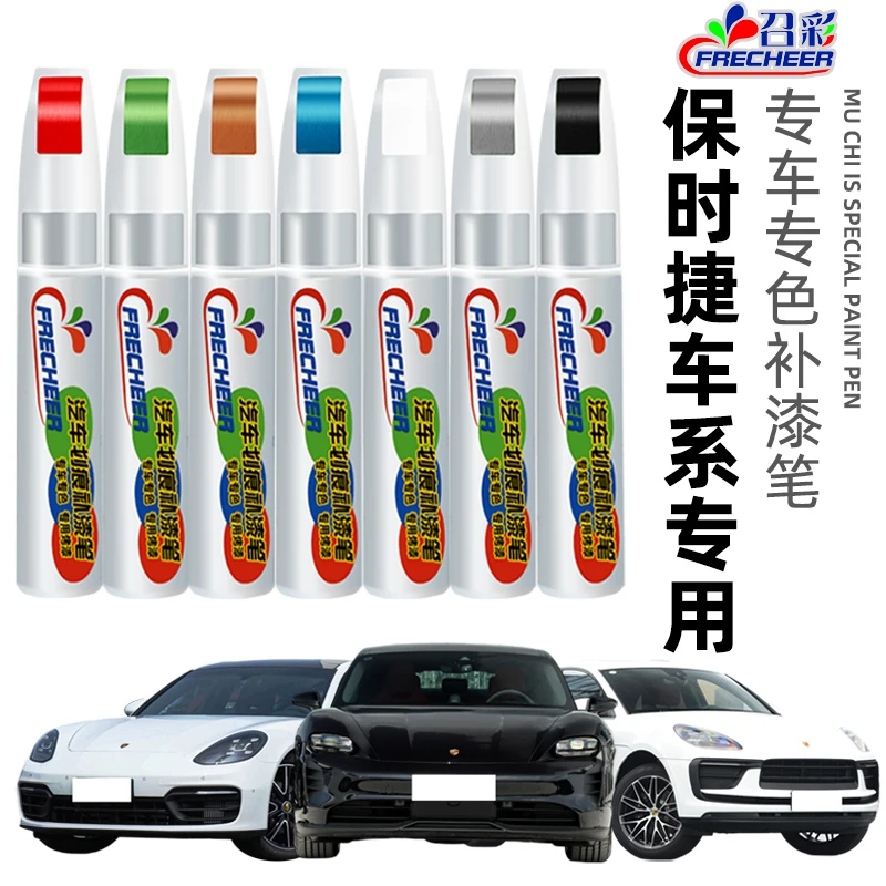 保时捷补漆笔卡宴黑色帕拉梅拉macan911细花白汽车划痕修复神器