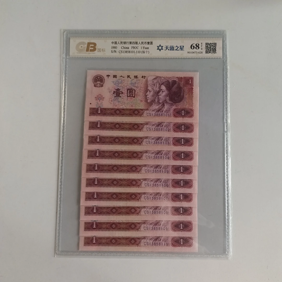 四版币801天蓝之星标十不挑号图片仅供参考评级公司随机发