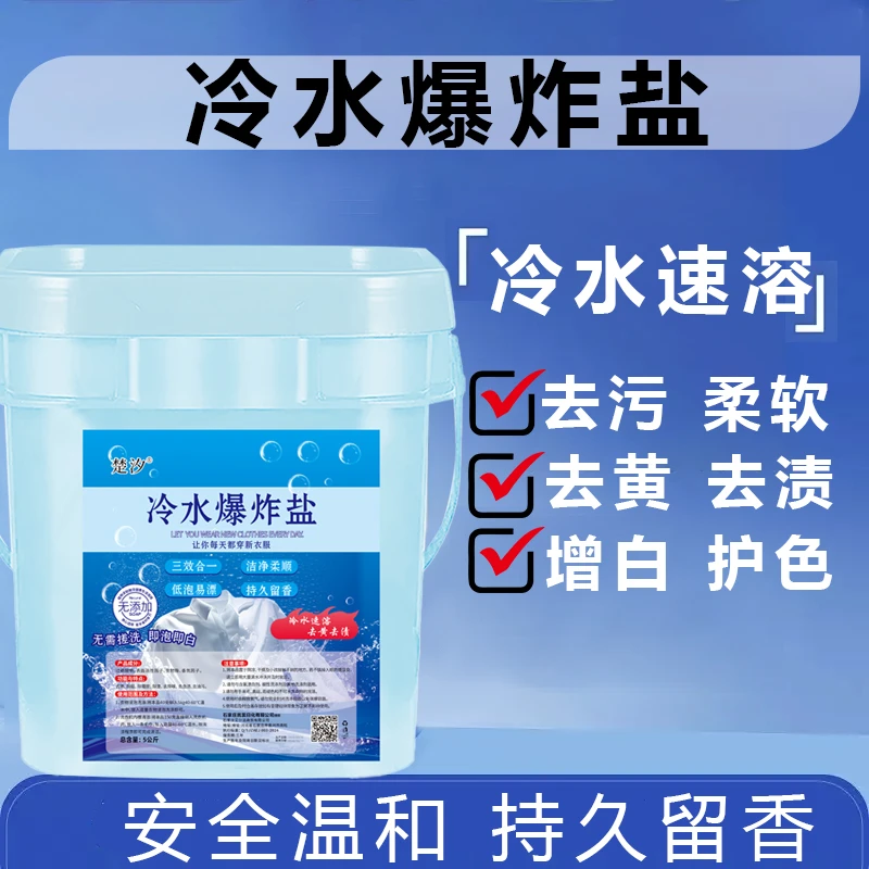 冷水速溶爆炸盐三效合一皂粉留香珠机洗手洗10斤一桶带勺子