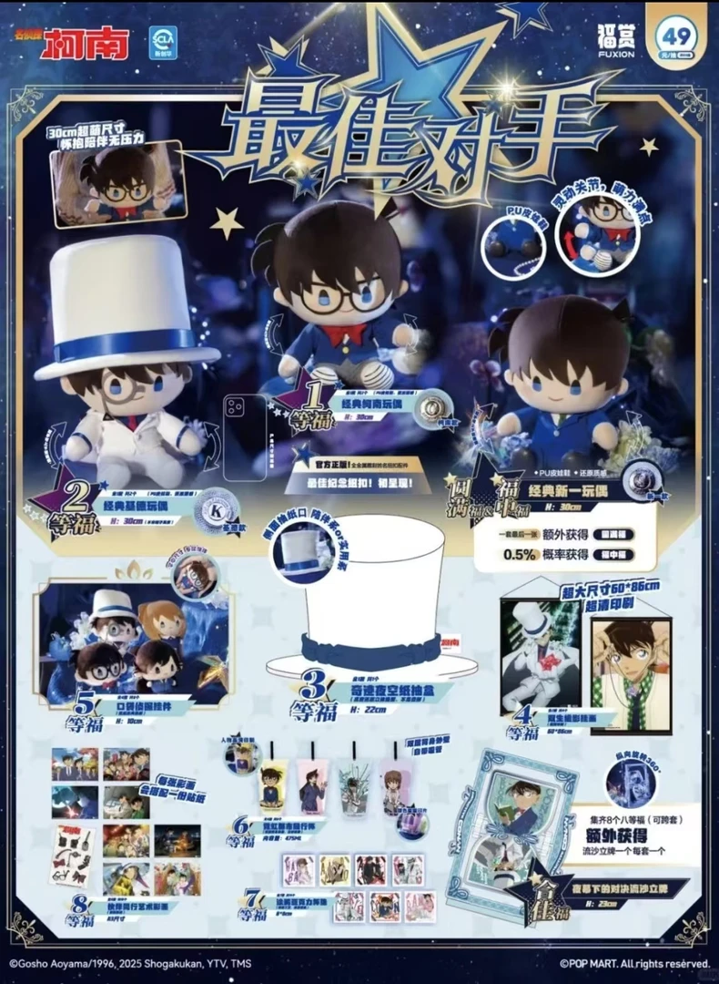 【福赏】名侦探柯南对手系列正版授权玩偶周边（代拆）