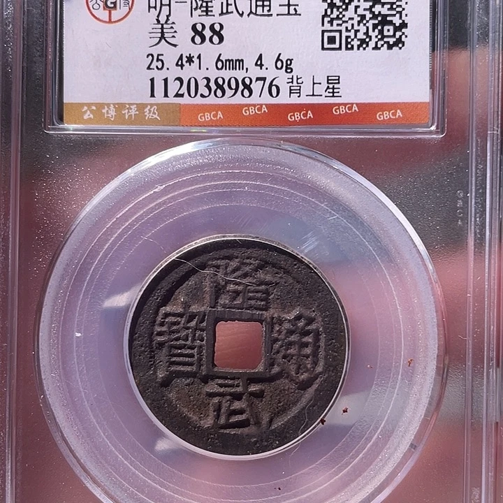 铜EB封装评级盒子币一个9876