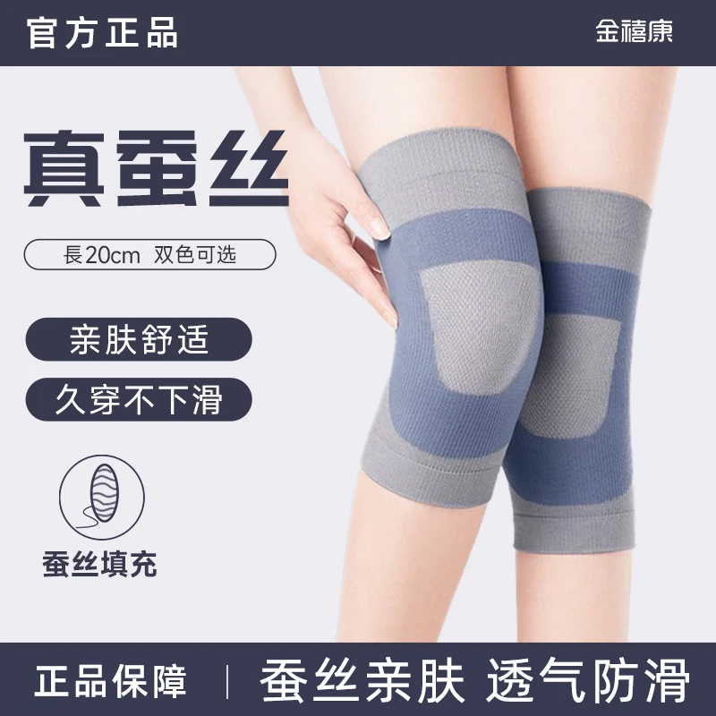 蚕丝薄款护膝盖套保暖膝关节男士男女士老人防寒老寒腿夏季护套