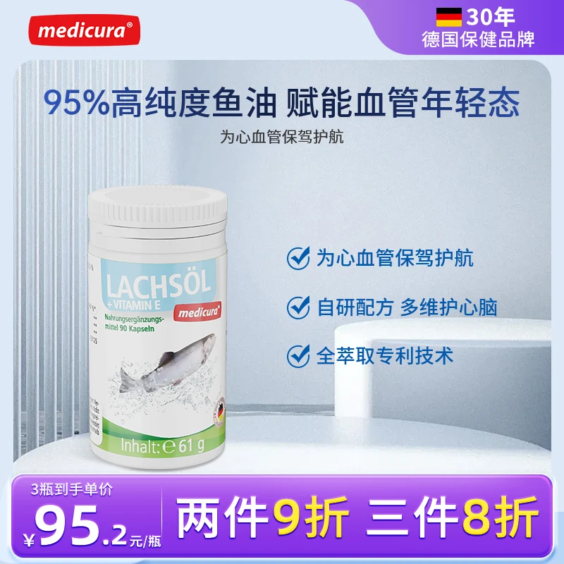 Medicura德国进口EPA高纯度深海鱼油胶囊omega3高浓度90粒/瓶