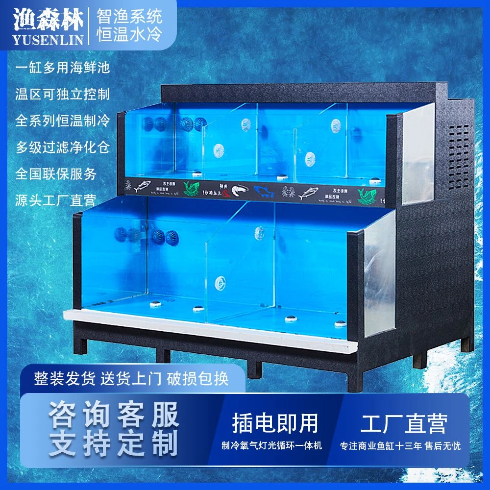 渔森林智渔III代双层海鲜池鱼缸3-35°恒温制冷增氧灯光过滤一体机
