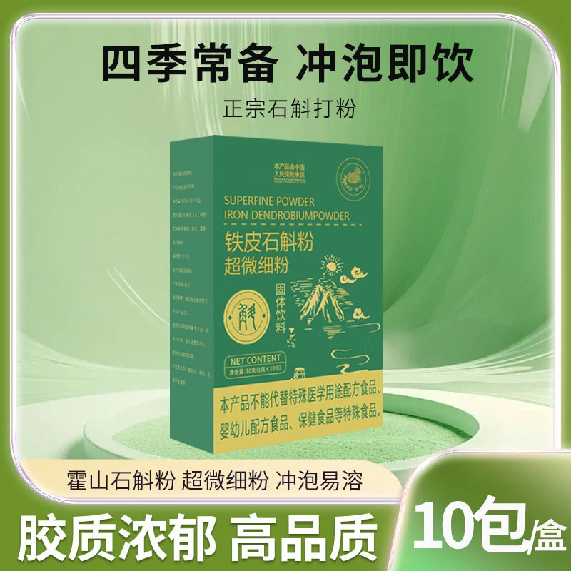 【9·9抢1盒】霍山铁皮石斛粉高品质正宗铁皮石斛枫斗纯粉磨粉冲饮品