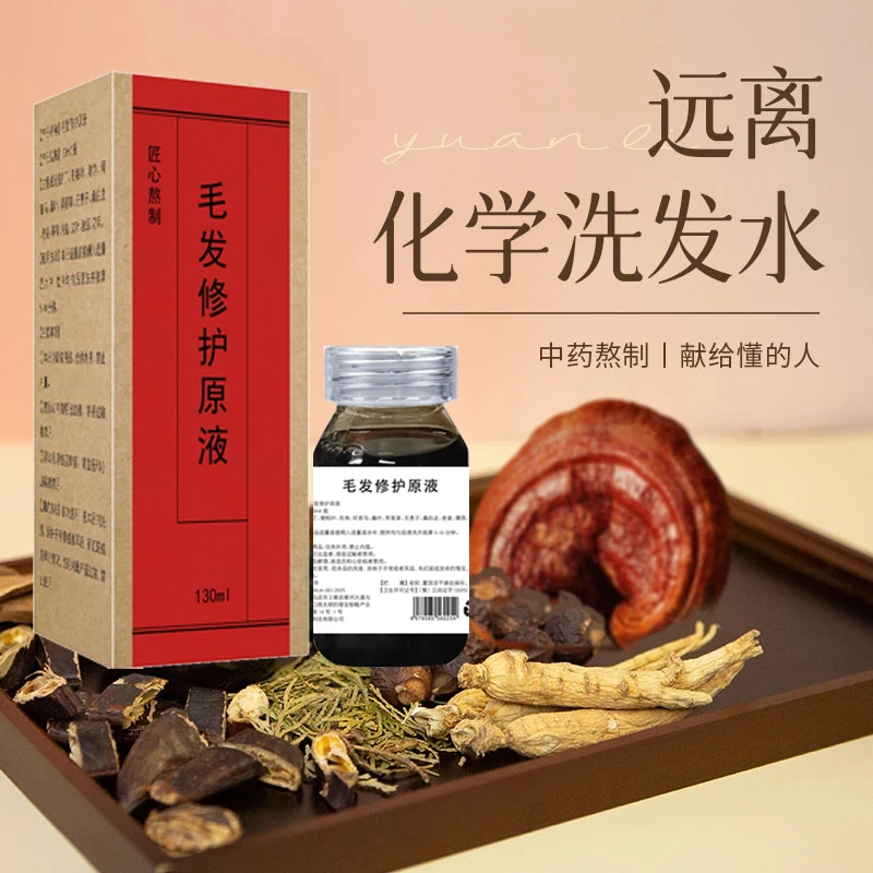 【乌黑甄选】纯植物草本萃取毛发修护原液