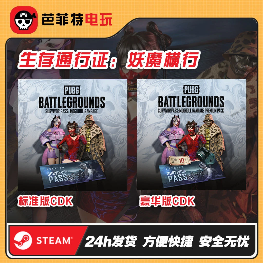 STEAM绝地求生PUBG蒸汽朋克再降通行证普通版豪华版CDK兑换码