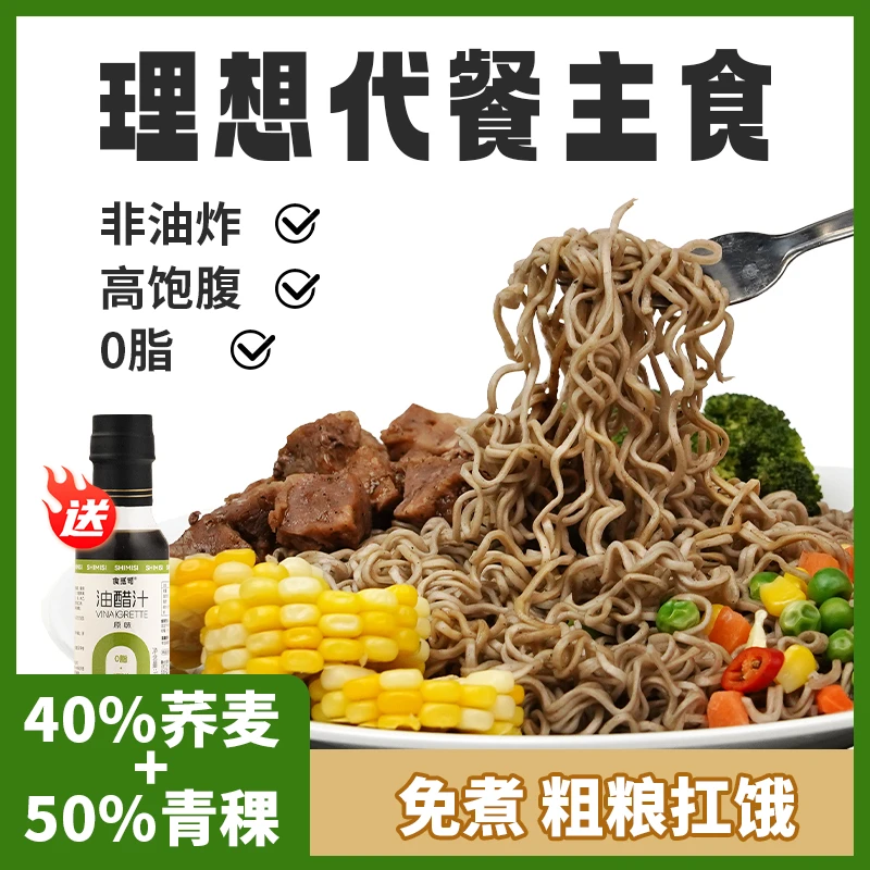 非油炸无添加荞麦青稞方便面减盐0脂免煮代餐主食速食荞麦面