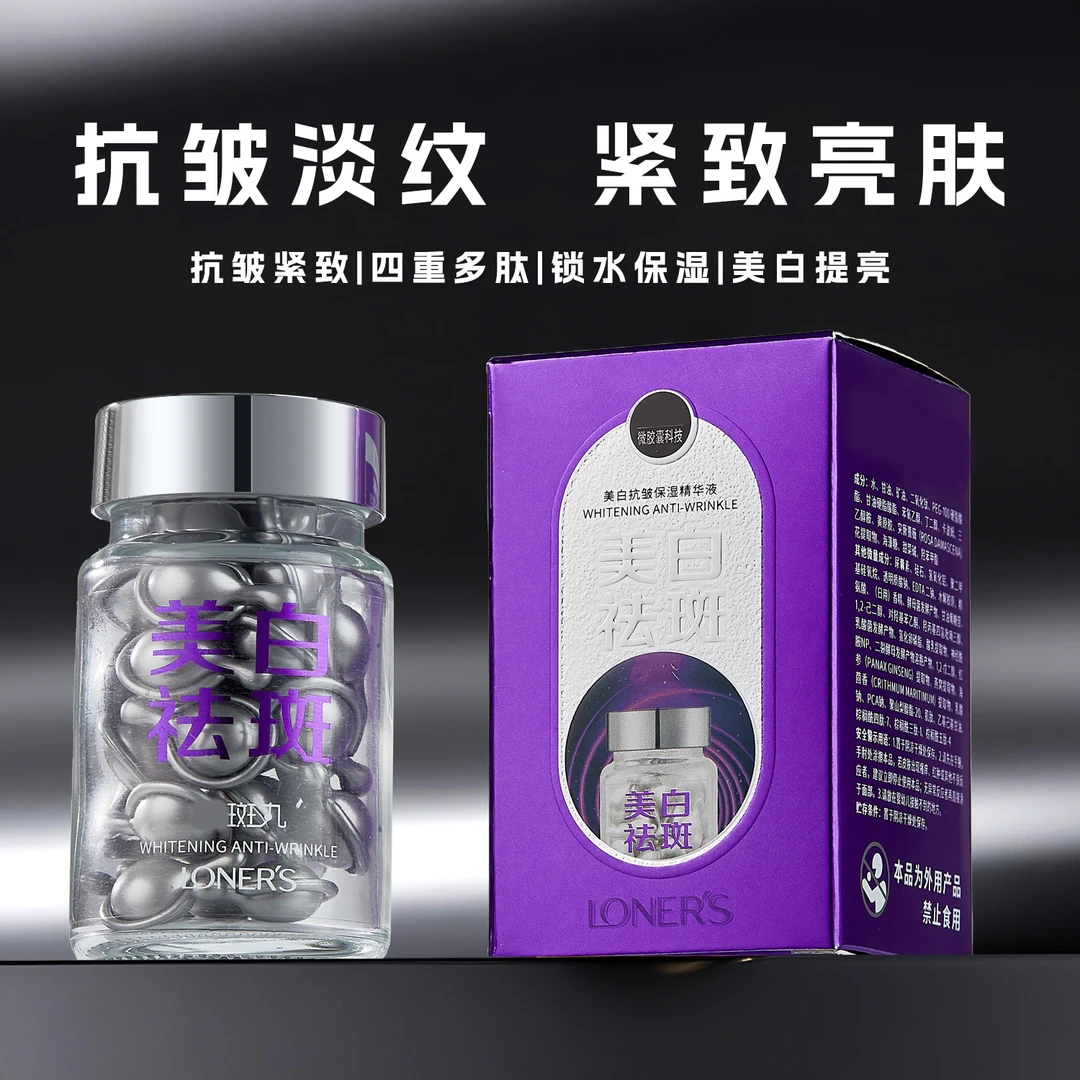 欧蝶泉美白抗皱保湿精华液微胶囊科技多肽二裂酵母TL